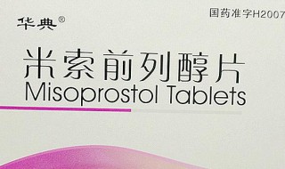 米索怎么吃 米索怎么吃是用水服还是含化