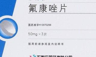 氟康唑怎么吃 氟康唑怎么吃不伤肝