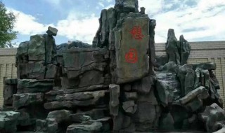 大型水泥塑石假山制作注意事项（水泥塑石假山施工方案）