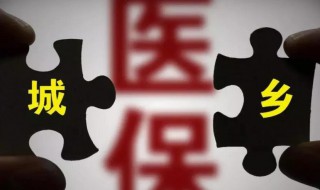 医疗保险怎么办理 医疗保险怎么办理中断
