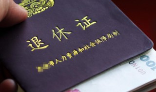 退休怎么办理（灵活就业退休怎么办理）