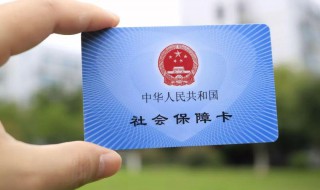 社保怎么使用 东莞社保怎么使用