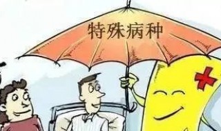 特殊门诊怎么办理 成都特殊门诊怎么办理