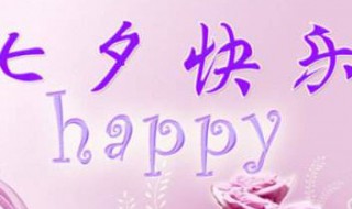 可以提前送七夕礼物吗 可以提前送七夕礼物吗英语