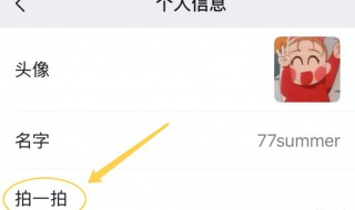 拍了拍我的后缀怎么设置 拍了拍我后缀个性设置