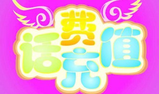 充话费充错了号码该怎么办 充话费充错了电话号码怎么办