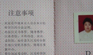 暂住证怎么办理 暂住证怎么办理流程
