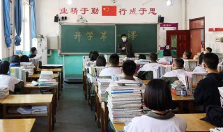 高中要开学了该怎么祝福 对刚开学的高中孩子怎么祝福?