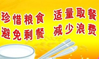 节约粮食的方法 节约粮食的方法有哪些