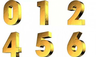 1～9数字风水中的含义 车牌号1～9数字风水中的含义