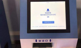 高铁办临时身份证流程 高铁办临时身份证流程要钱吗