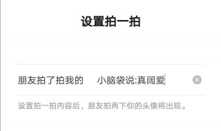 拍了拍你微信怎么用（拍了拍你微信是怎么弄的）
