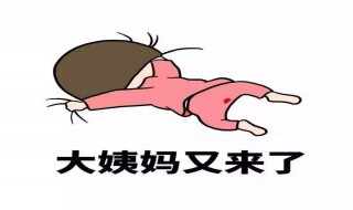 月经期间应该吃什么 月经期间应该吃什么?