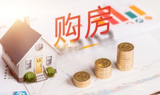 房子刚买来可以卖吗 刚买房子能卖吗
