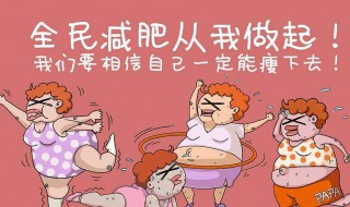 怎么减肥是最好的减肥 怎么减肥是最好的减肥方式