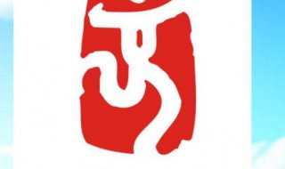 北京奥运会会徽的含义（北京奥运会会徽的含义和理念）