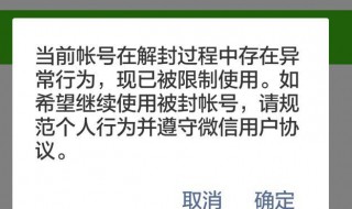 微信禁止加人怎么解封（微信禁止加人怎么解封呢）