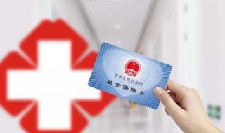 医保异地就医如何报销资料（医保异地就医如何报销资料费用）