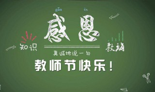 2020年是第几个教师节（2020年是第几个教师节怎么算）