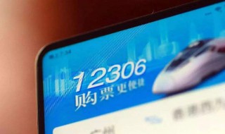 怎样网购火车票 怎样网购火车票下铺