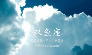 双鱼座和什么星座配（双鱼座和什么星座配对最合适）