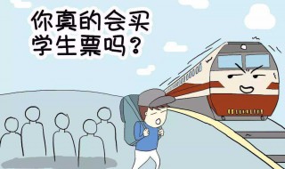 学生买学生票怎么买（学生买学生票怎么买的）