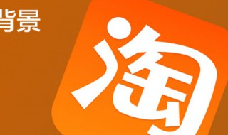 淘宝补单是什么意思 淘宝补单是什么意思?淘宝补单怎么做?