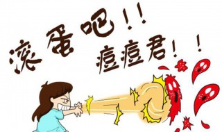 去痘痘小窍门（去痘痘小窍门有哪些）