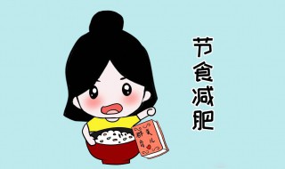 怎样减肥效果快（怎样减肥效果快又好）