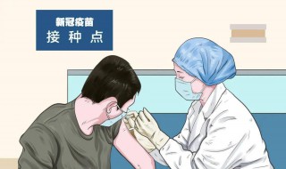 接种新冠疫苗后需要注意什么 接种新冠疫苗后需要注意什么事项