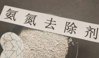 氨氮去除剂的使用方法 氨氮去除剂怎么使用