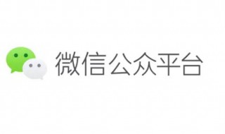 微信怎么开公众号（微信怎么开公众号免费）