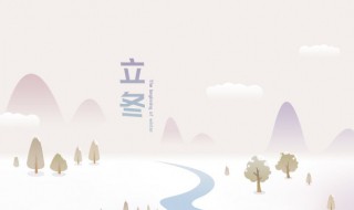 立冬的节气含义 立冬的节气含义