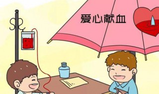 无偿献血的条件标准 无偿献血的条件标准有哪些