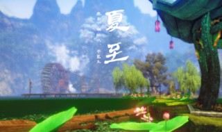 芒种和夏至是什么意思 夏芒的意思