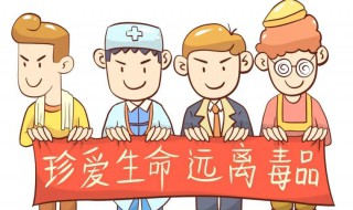 中国禁毒宣传日 中国禁毒宣传日是几月几号