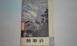 故事会介绍 故事会介绍简爱
