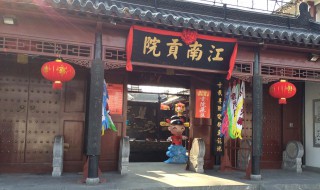 江南贡院位于什么地方 江南贡院位于什么地方?