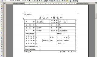 原籍怎么填写才正确 原籍一般怎么填写