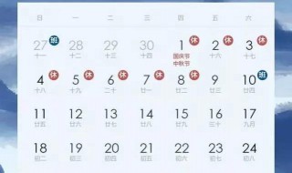 中秋节假期2020放假安排表（2020中秋放假时间表）