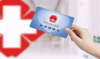 生育保险具体怎么报销 生育保险具体怎么报销多少