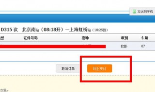 怎样在网上订火车票 怎样在网上订火车票网上订票