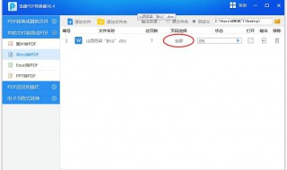 怎么转换word为pdf格式（pdf格式如何转换为word）