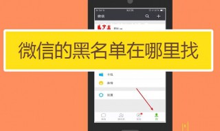 微信黑名单怎么恢复好友（oppo微信黑名单怎么恢复好友）