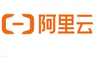 阿里云是做什么的（阿里云是做什么的有什么用）