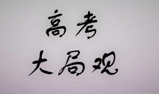 提高大局观的方法（怎样提高大局观）
