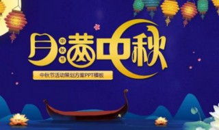 中秋节活动方案（中秋节活动方案总结）