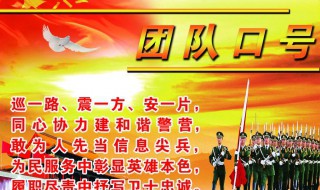 最有霸气的团队口号（最有霸气的团队口号队名）