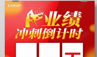 霸气业绩冲刺口号（霸气业绩冲刺口号简短）