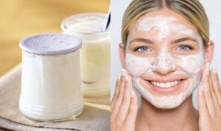 酸奶敷脸有什么好处（酸奶敷脸有什么好处和坏处）